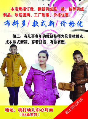 羽絨服平面廣告素材免費(fèi)下載(圖片編號(hào):3203021)